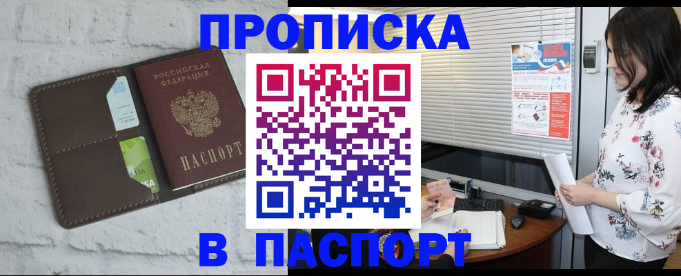 временная регистрация для всех в Красном Куте
