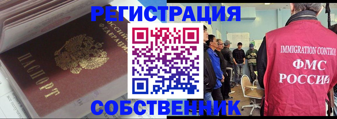 временная регистрация купить в Красном Куте